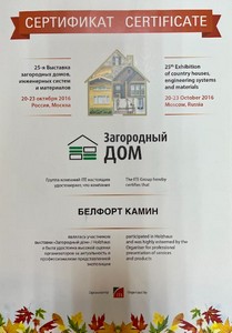 диплом Интеркамин